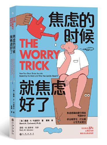 焦虑的时候，就焦虑好了