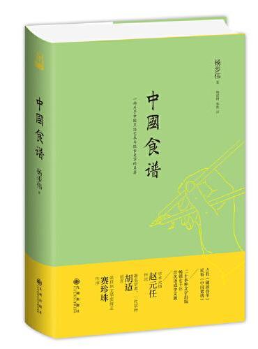 中国食谱
