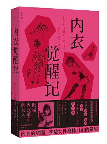 内衣觉醒记