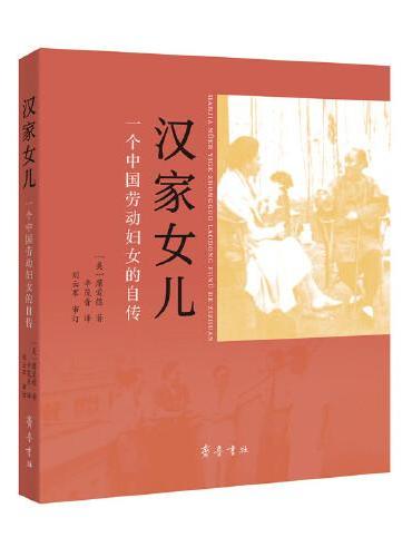 汉家女儿