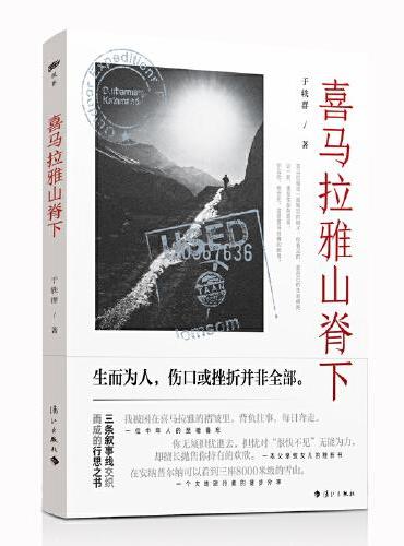 喜马拉雅山脊下