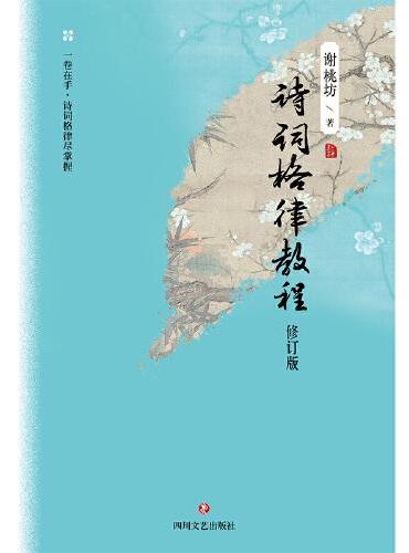 诗词格律教程