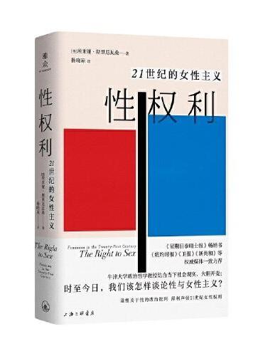 性权利：21世纪的女性主义