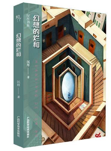 幻想的烂和