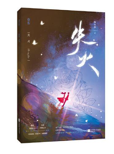 失火