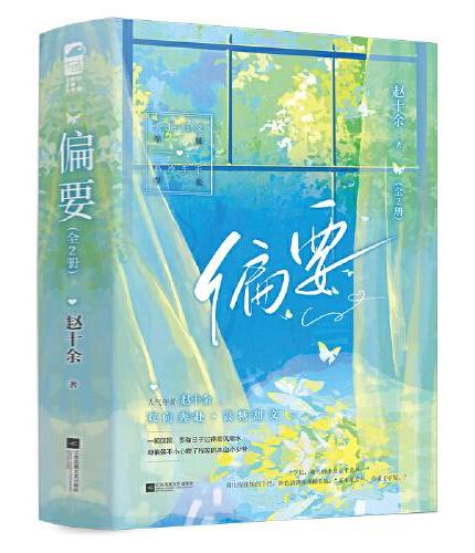 偏要（全2册）
