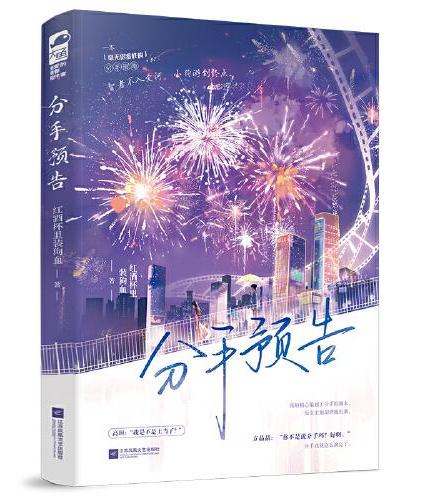 分手预告
