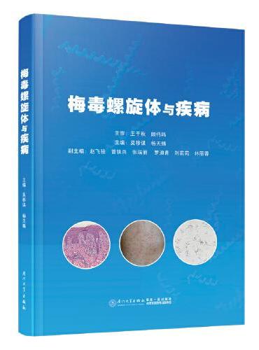 梅毒螺旋体与疾病