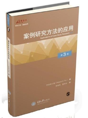 案例研究方法的应用