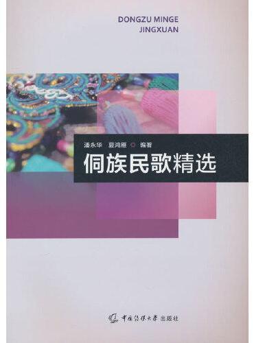 侗族民歌精选