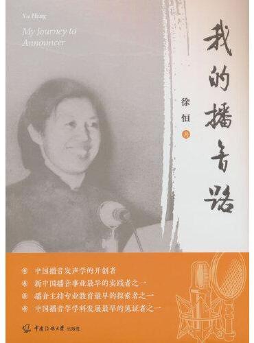我的播音路