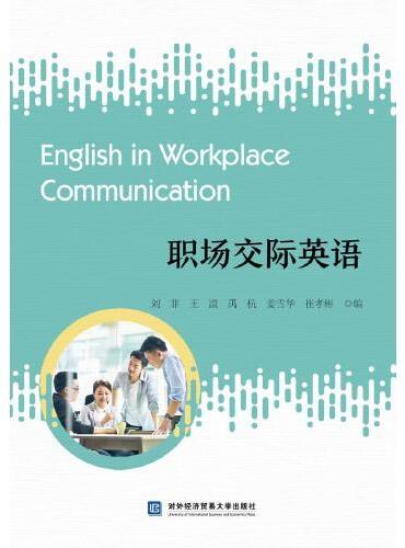 职场交际英语