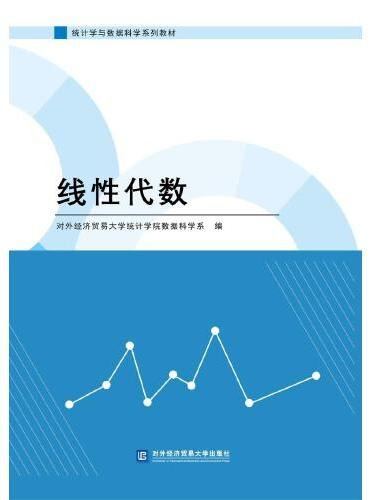 线性代数