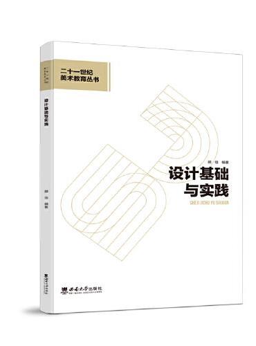 设计基础与实践