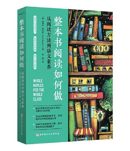 整本书阅读如何做