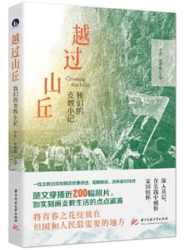 越过山丘