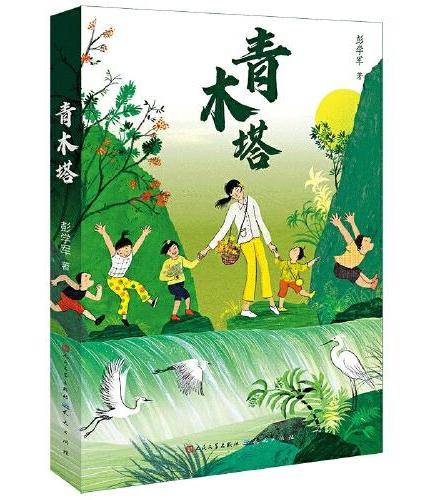 全国优秀儿童文学奖作家作品（共3册）