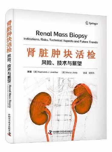 肾脏肿块活检：风险、技术与展望