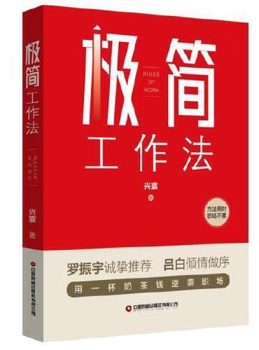 极简工作法