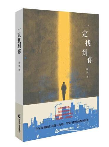 一定找到你