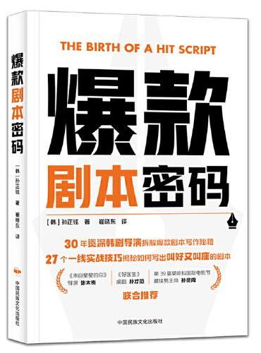 爆款剧本密码