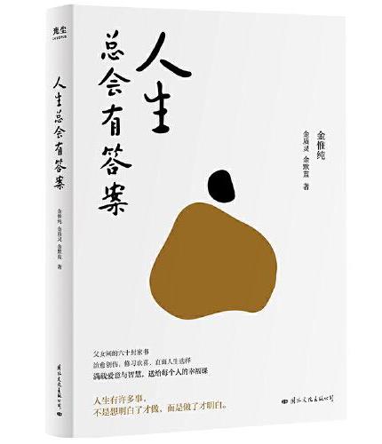 人生总会有答案