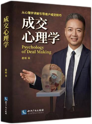 成交心理学