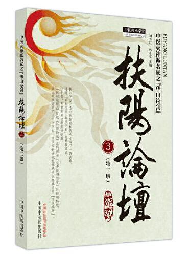 扶阳论坛. 3