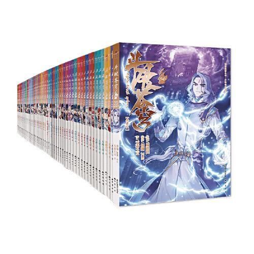 斗破苍穹漫画版（套装1-50册）