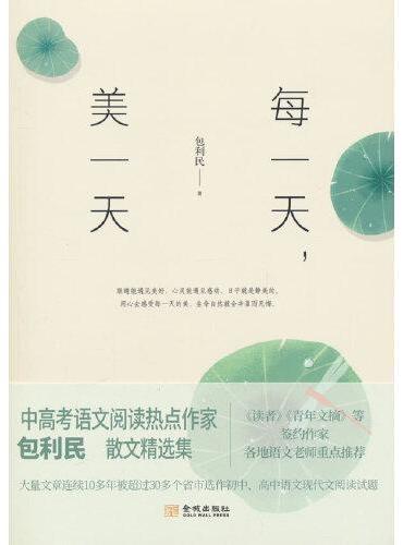 每一天，美一天