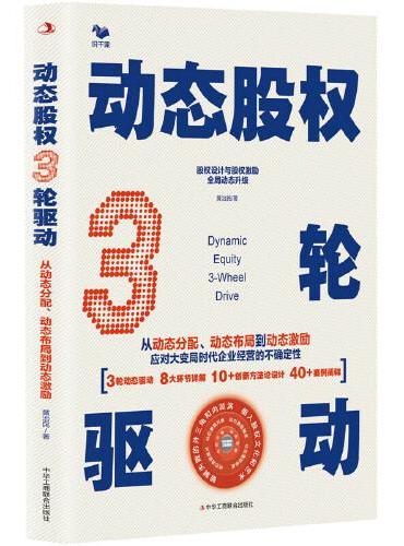 动态股权3轮驱动：从动态分配、动态布局到动态激励