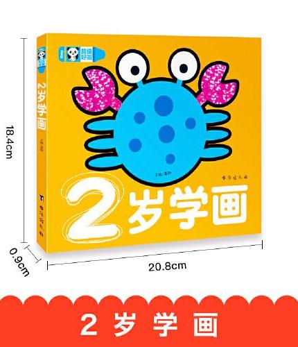 超级好画-2岁学画 宝宝启蒙画画书填色画册幼儿园儿童涂色绘本