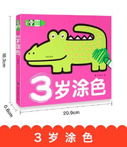 超级好画-3岁涂色 宝宝学画入门 3岁幼儿绘画简笔画大全教程幼儿园宝宝涂色本幼师少儿创意美术动物交通工具人物书三岁宝宝适