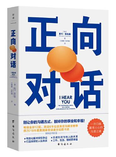 正向对话