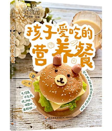 好食光：孩子爱吃的营养餐