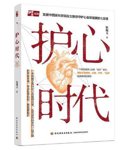 护心时代