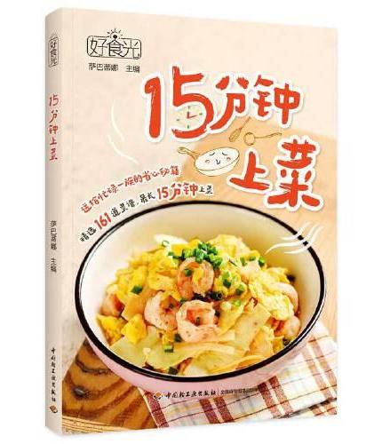 好食光.15分钟上菜