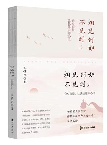 相见何如不见时 3：仓央嘉措，让我住进你心里