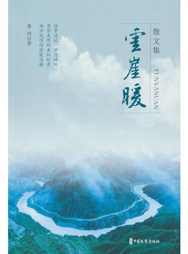 云崖暖