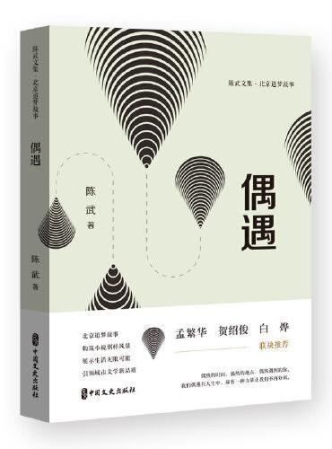 偶遇
