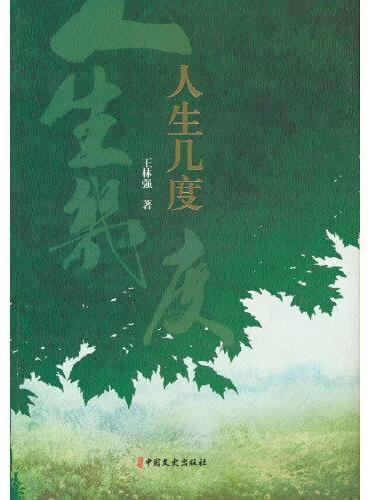 人生几度