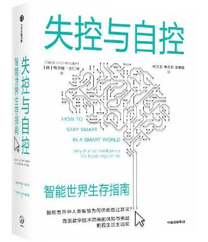 失控与自控