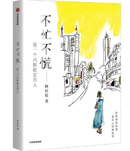不忙不慌：做一个内核稳定的人