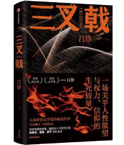三叉戟