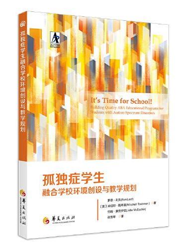 孤独症学生融合学校环境创设与教学规划