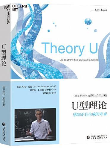 U型理论（2023新版）