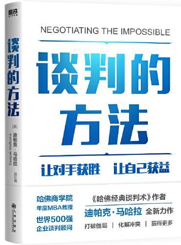 谈判的方法
