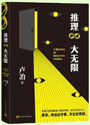 推理大无限