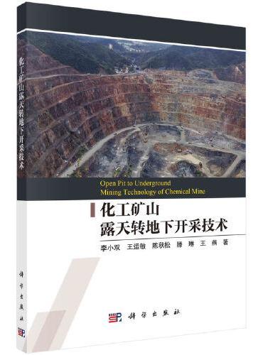 化工矿山露天转地下开采技术