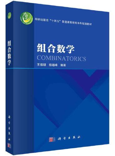 组合数学